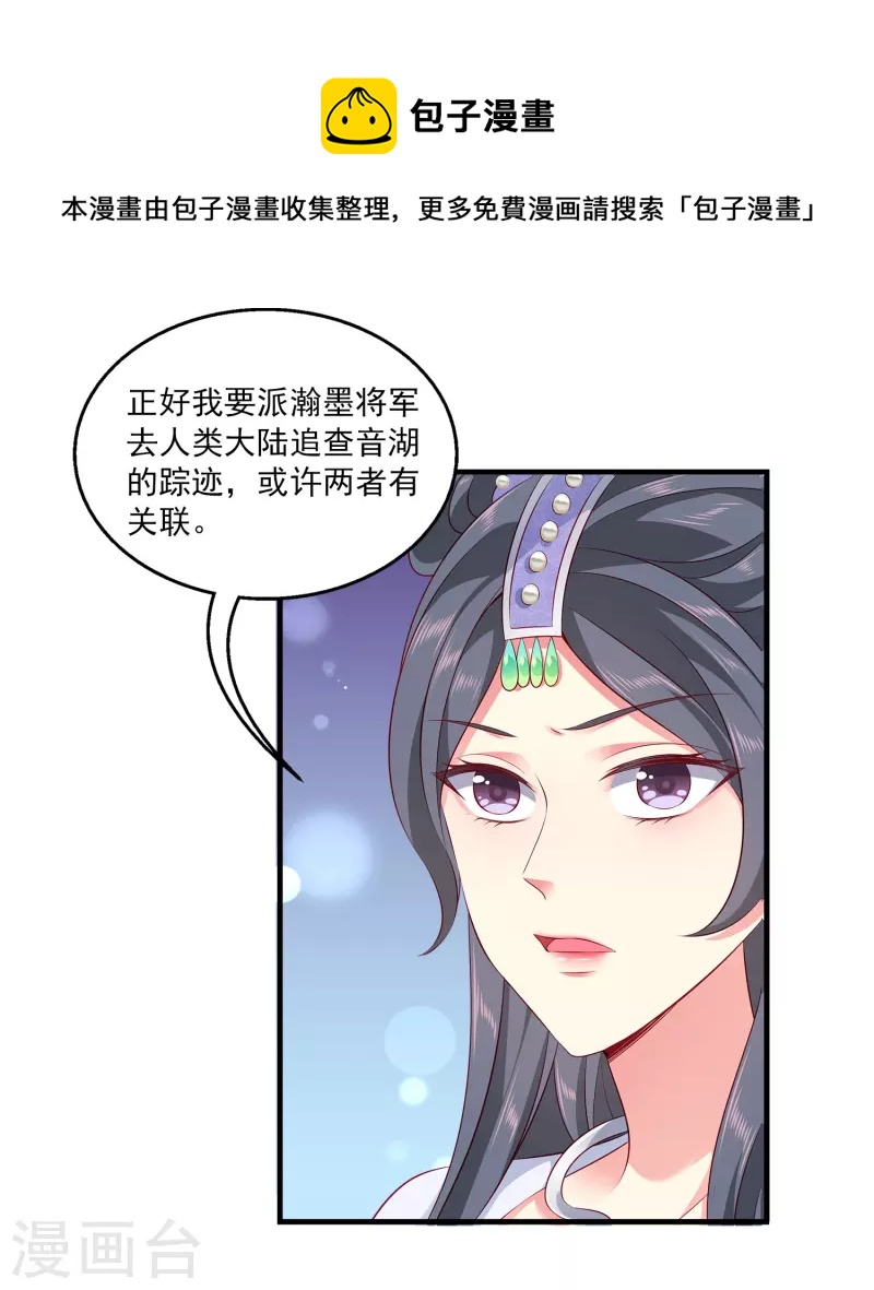 龙王的人鱼新娘韩漫全集-第104话 龙崎，我不会原谅你的背叛！无删减无遮挡章节图片 
