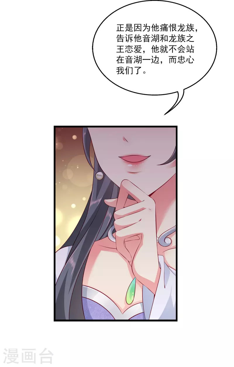 龙王的人鱼新娘韩漫全集-第104话 龙崎，我不会原谅你的背叛！无删减无遮挡章节图片 