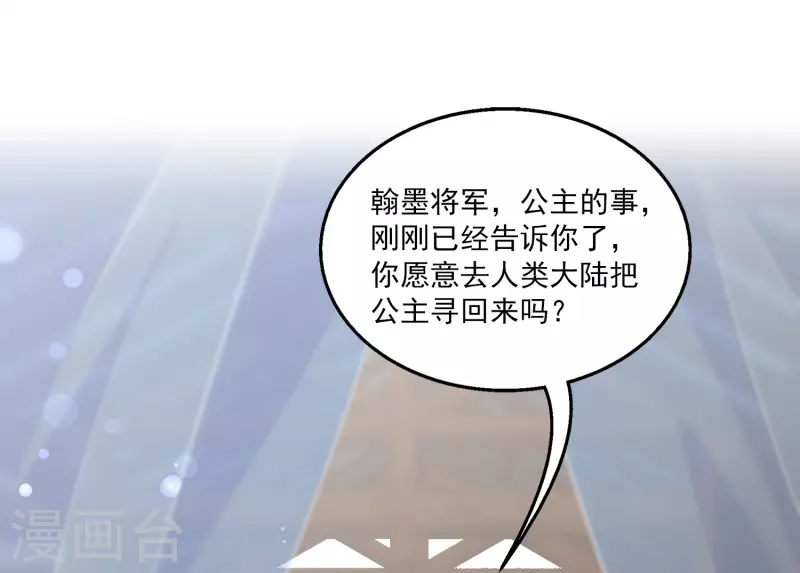 龙王的人鱼新娘韩漫全集-第104话 龙崎，我不会原谅你的背叛！无删减无遮挡章节图片 