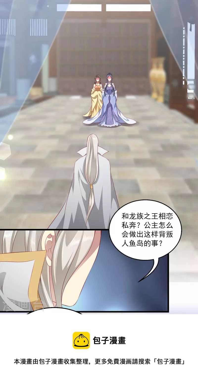 龙王的人鱼新娘韩漫全集-第104话 龙崎，我不会原谅你的背叛！无删减无遮挡章节图片 