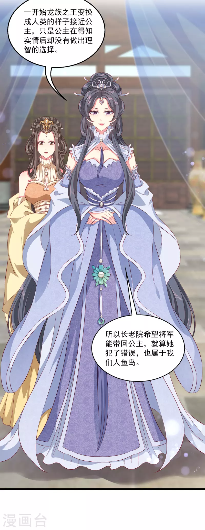 龙王的人鱼新娘韩漫全集-第104话 龙崎，我不会原谅你的背叛！无删减无遮挡章节图片 
