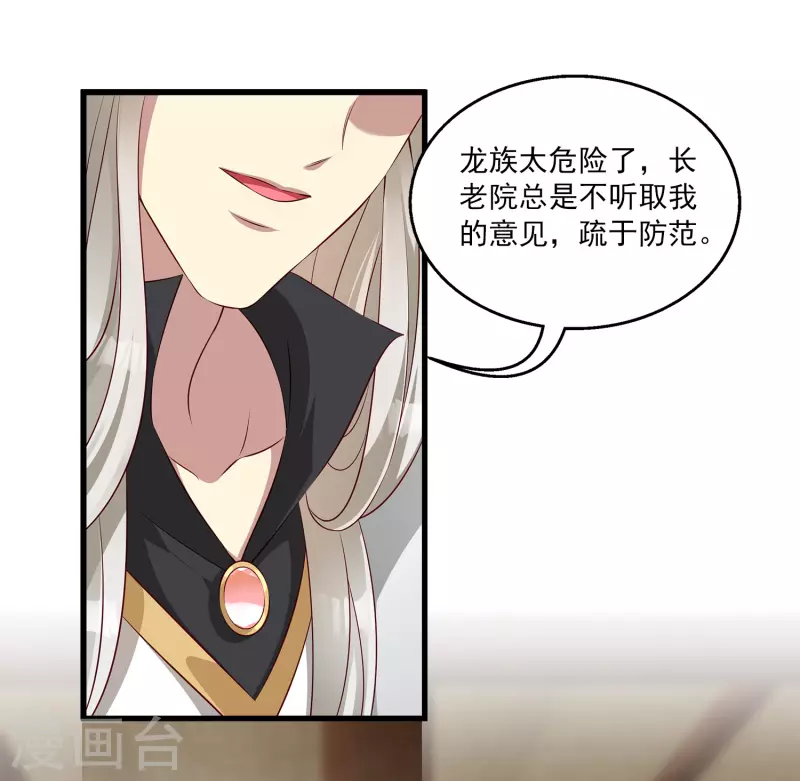 龙王的人鱼新娘韩漫全集-第104话 龙崎，我不会原谅你的背叛！无删减无遮挡章节图片 