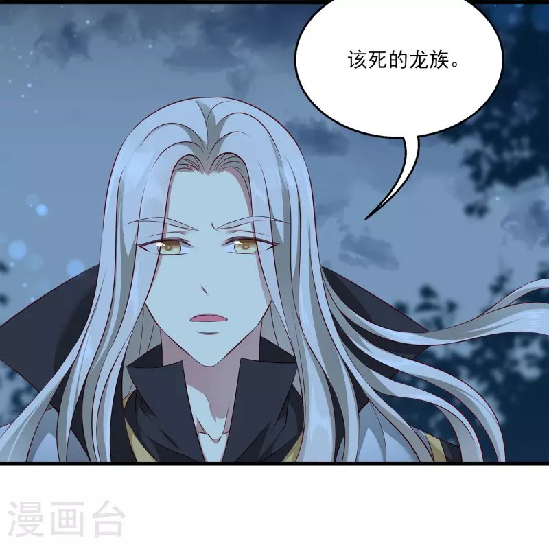 龙王的人鱼新娘韩漫全集-第104话 龙崎，我不会原谅你的背叛！无删减无遮挡章节图片 