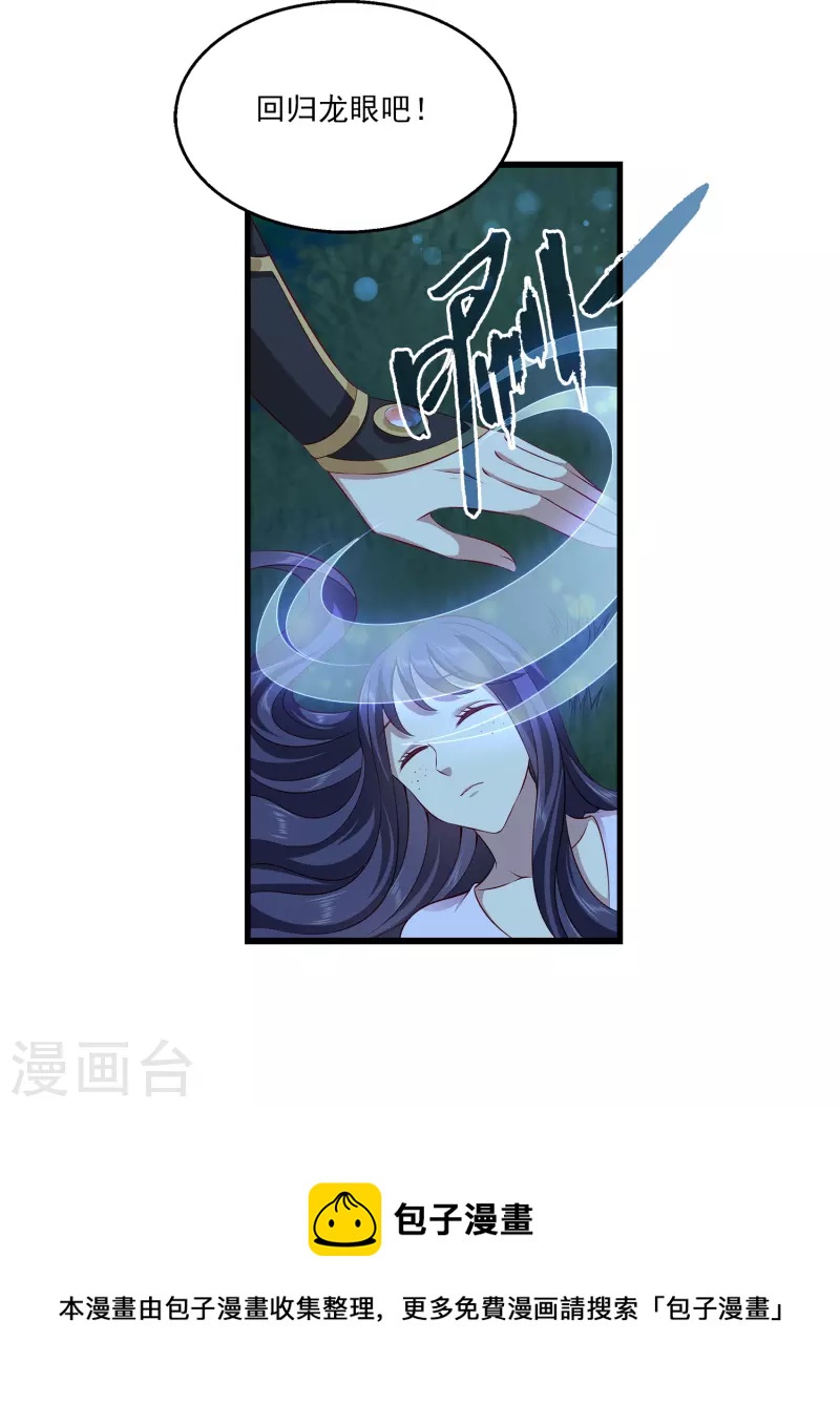 龙王的人鱼新娘韩漫全集-第104话 龙崎，我不会原谅你的背叛！无删减无遮挡章节图片 