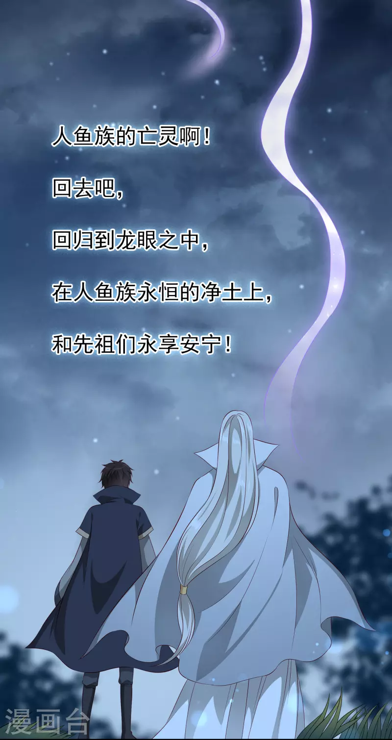 龙王的人鱼新娘韩漫全集-第104话 龙崎，我不会原谅你的背叛！无删减无遮挡章节图片 