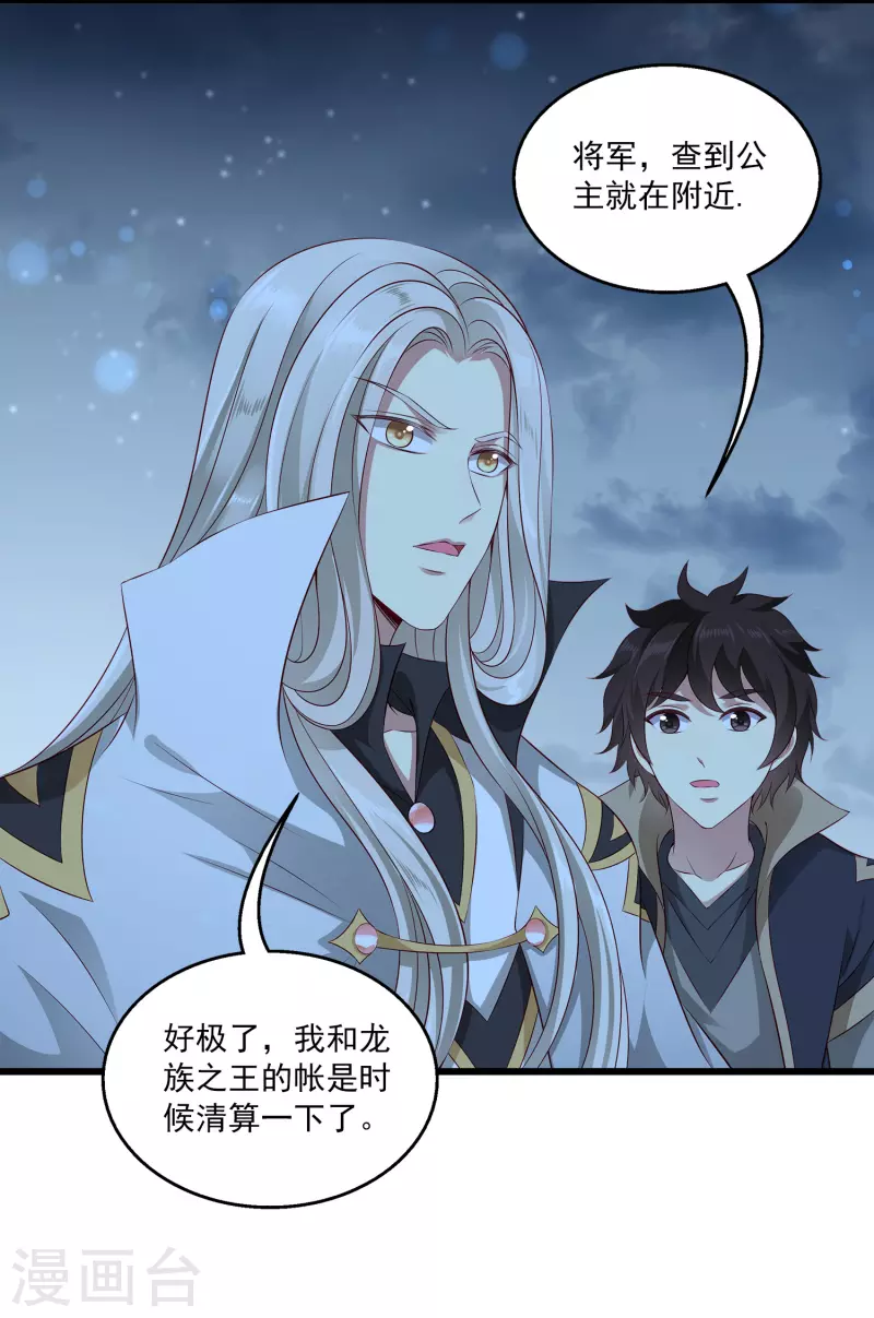 龙王的人鱼新娘韩漫全集-第104话 龙崎，我不会原谅你的背叛！无删减无遮挡章节图片 
