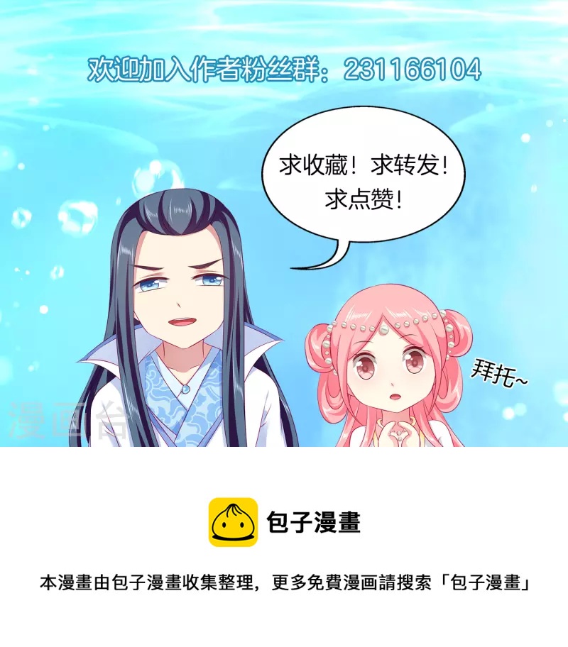 龙王的人鱼新娘韩漫全集-第104话 龙崎，我不会原谅你的背叛！无删减无遮挡章节图片 