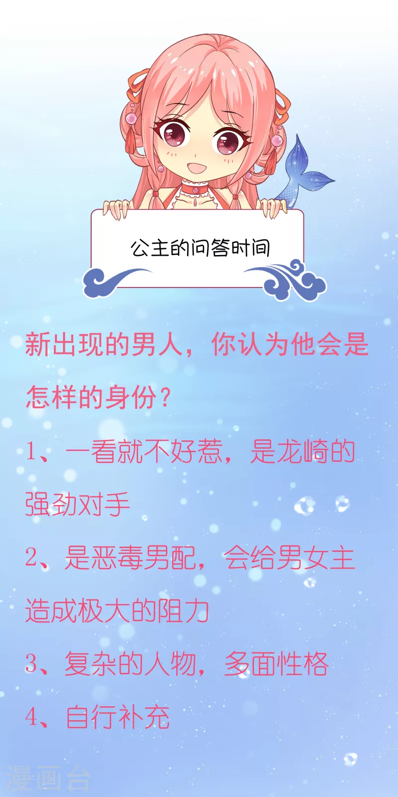 龙王的人鱼新娘韩漫全集-第104话 龙崎，我不会原谅你的背叛！无删减无遮挡章节图片 