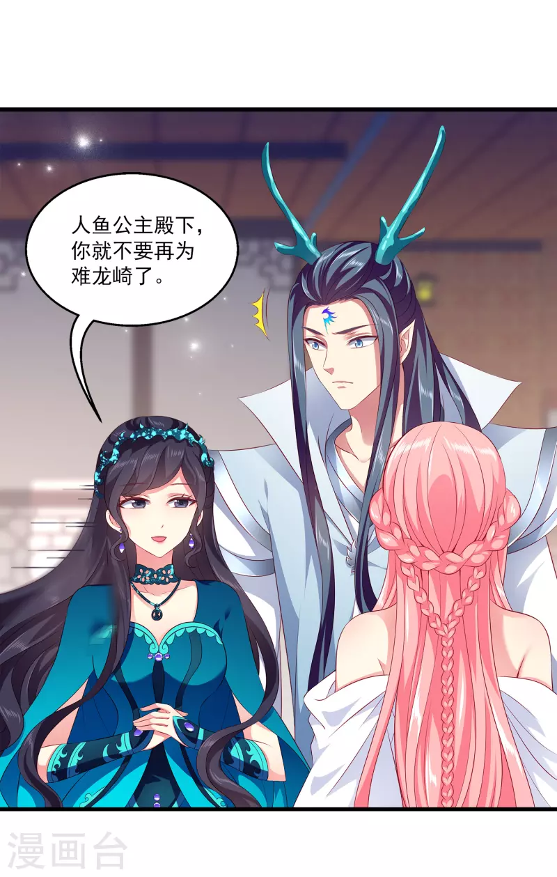 龙王的人鱼新娘韩漫全集-第104话 龙崎，我不会原谅你的背叛！无删减无遮挡章节图片 