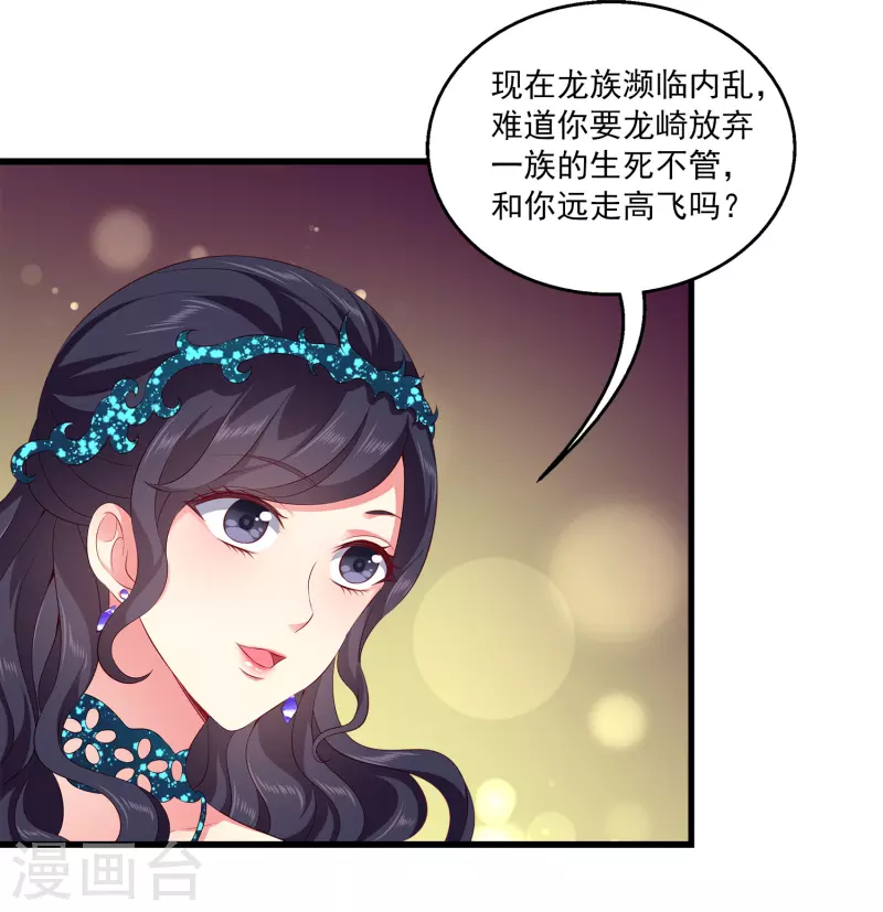 龙王的人鱼新娘韩漫全集-第104话 龙崎，我不会原谅你的背叛！无删减无遮挡章节图片 