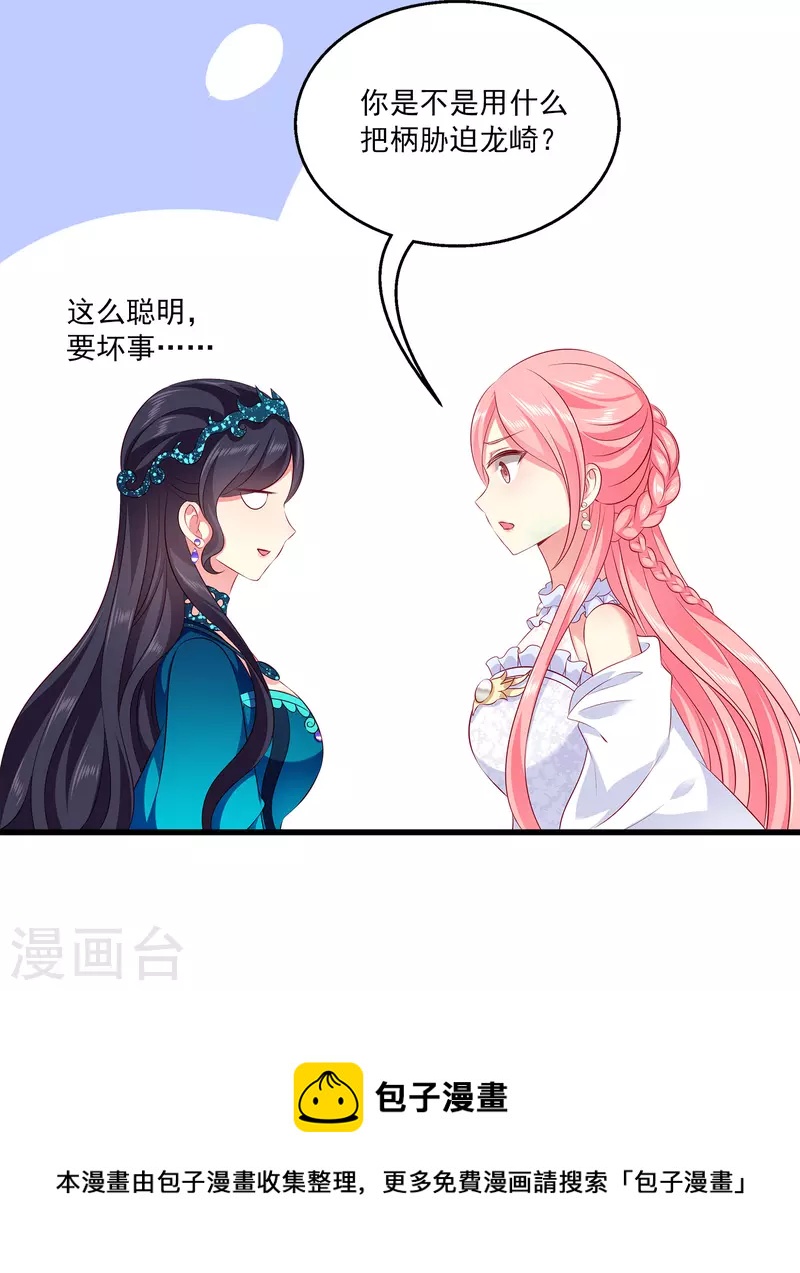 龙王的人鱼新娘韩漫全集-第104话 龙崎，我不会原谅你的背叛！无删减无遮挡章节图片 
