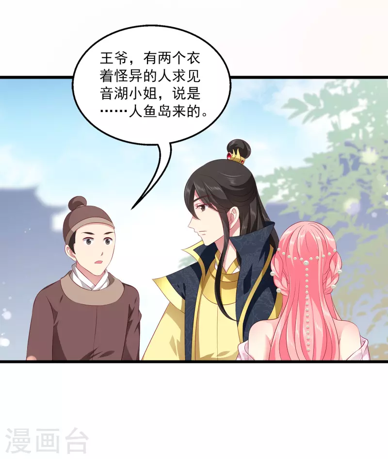 龙王的人鱼新娘韩漫全集-第105话 人鱼族VS龙族无删减无遮挡章节图片 