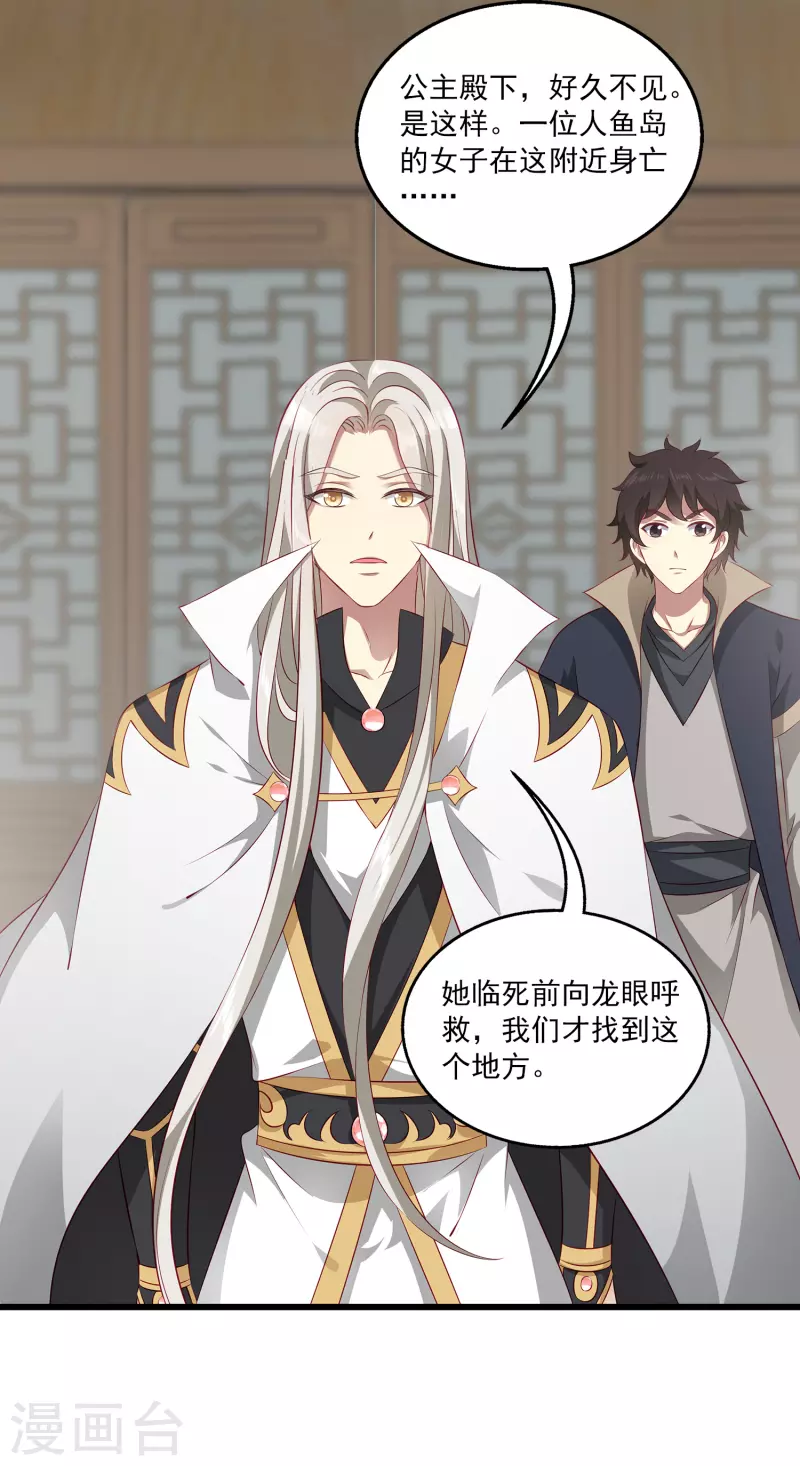 龙王的人鱼新娘韩漫全集-第105话 人鱼族VS龙族无删减无遮挡章节图片 