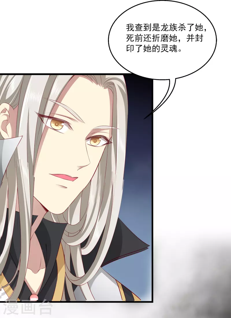 龙王的人鱼新娘韩漫全集-第105话 人鱼族VS龙族无删减无遮挡章节图片 