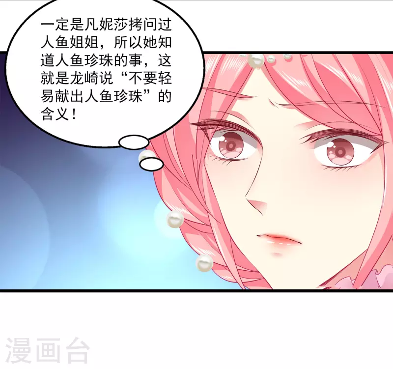 龙王的人鱼新娘韩漫全集-第105话 人鱼族VS龙族无删减无遮挡章节图片 
