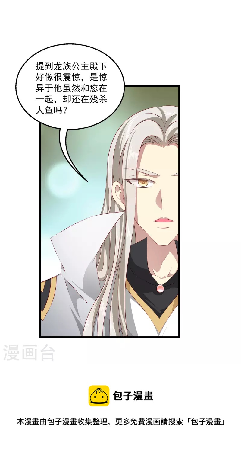 龙王的人鱼新娘韩漫全集-第105话 人鱼族VS龙族无删减无遮挡章节图片 