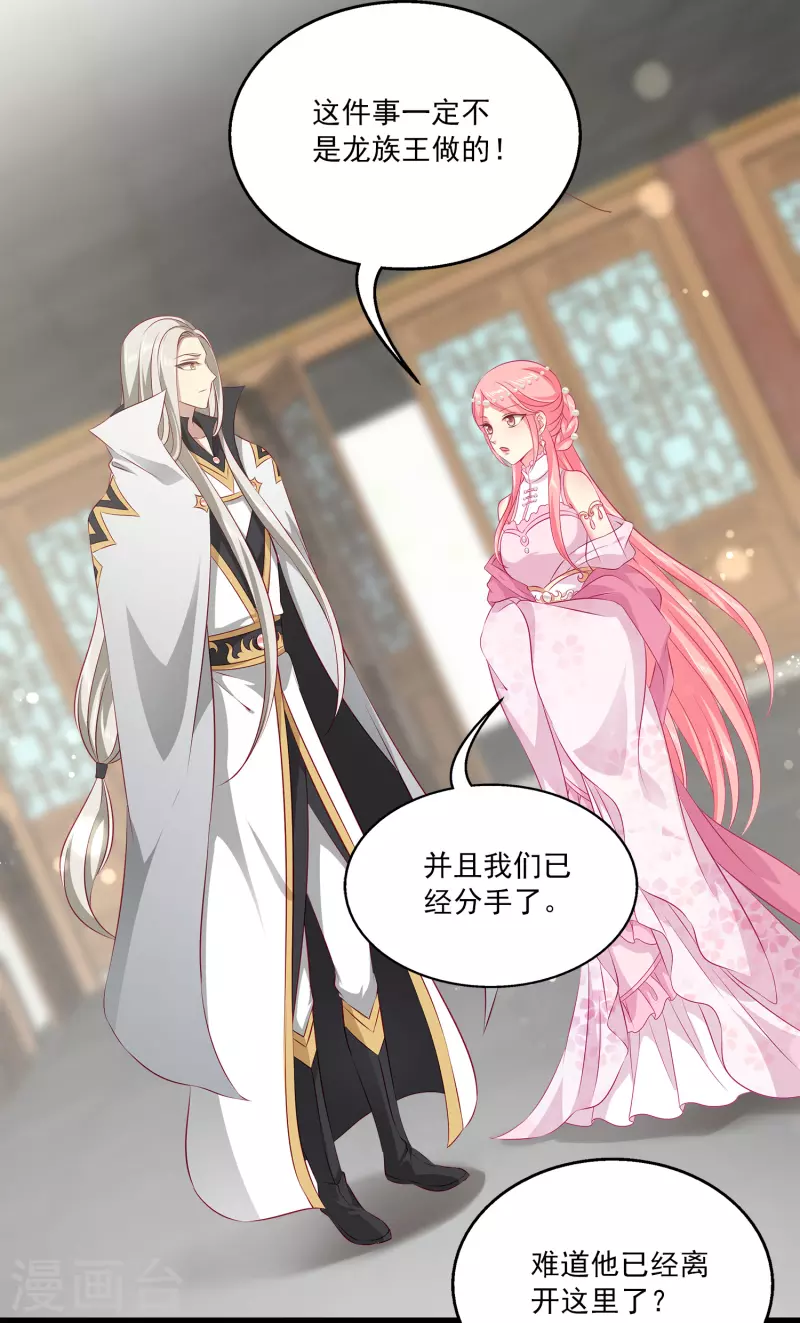 龙王的人鱼新娘韩漫全集-第105话 人鱼族VS龙族无删减无遮挡章节图片 
