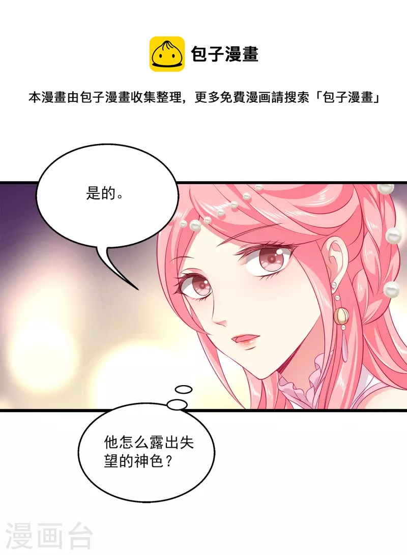 龙王的人鱼新娘韩漫全集-第105话 人鱼族VS龙族无删减无遮挡章节图片 