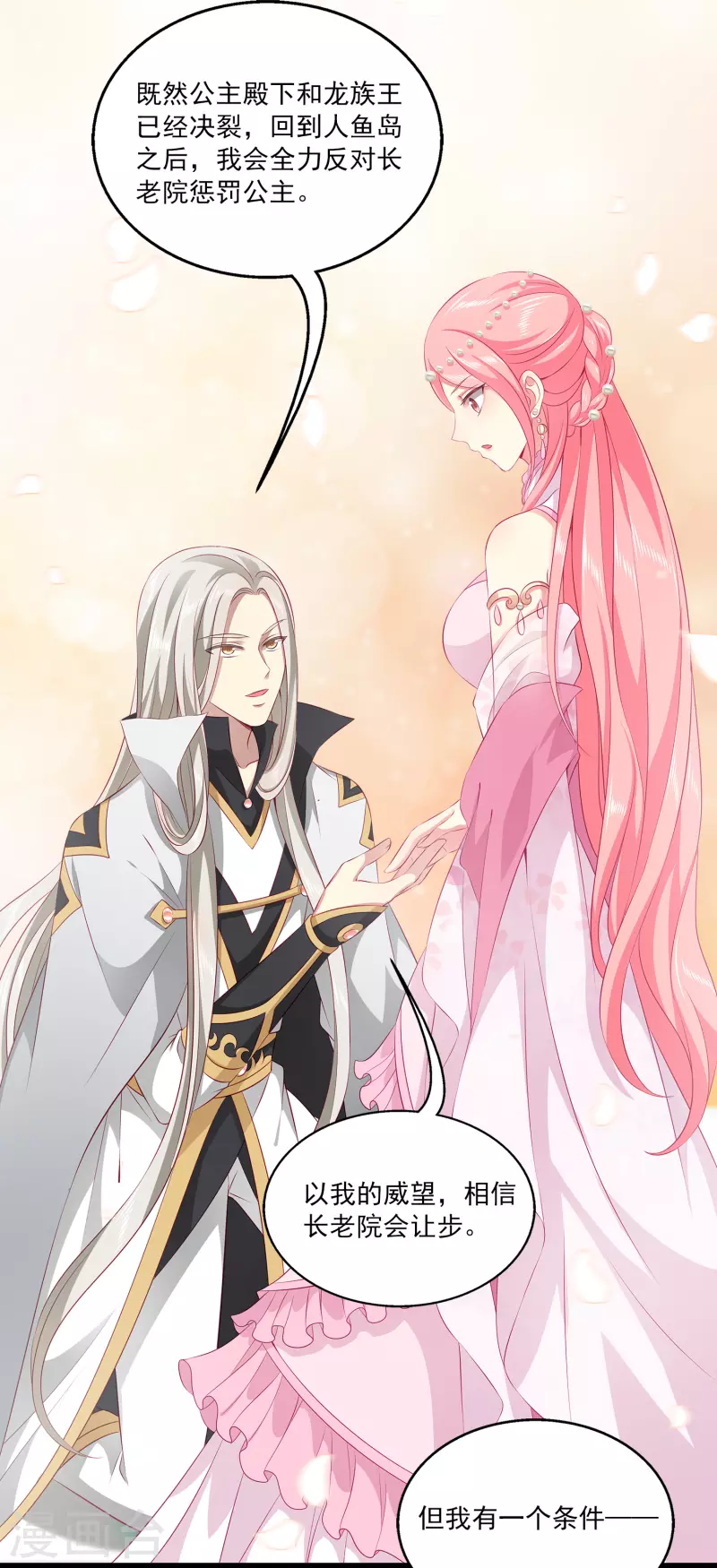 龙王的人鱼新娘韩漫全集-第105话 人鱼族VS龙族无删减无遮挡章节图片 