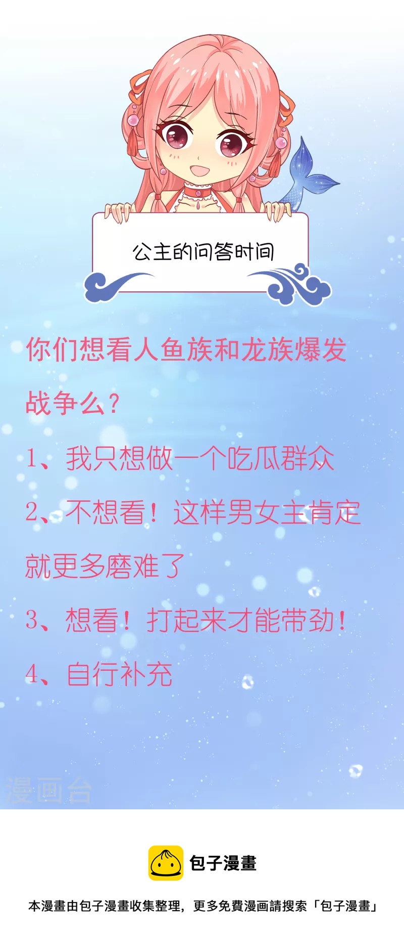 龙王的人鱼新娘韩漫全集-第105话 人鱼族VS龙族无删减无遮挡章节图片 