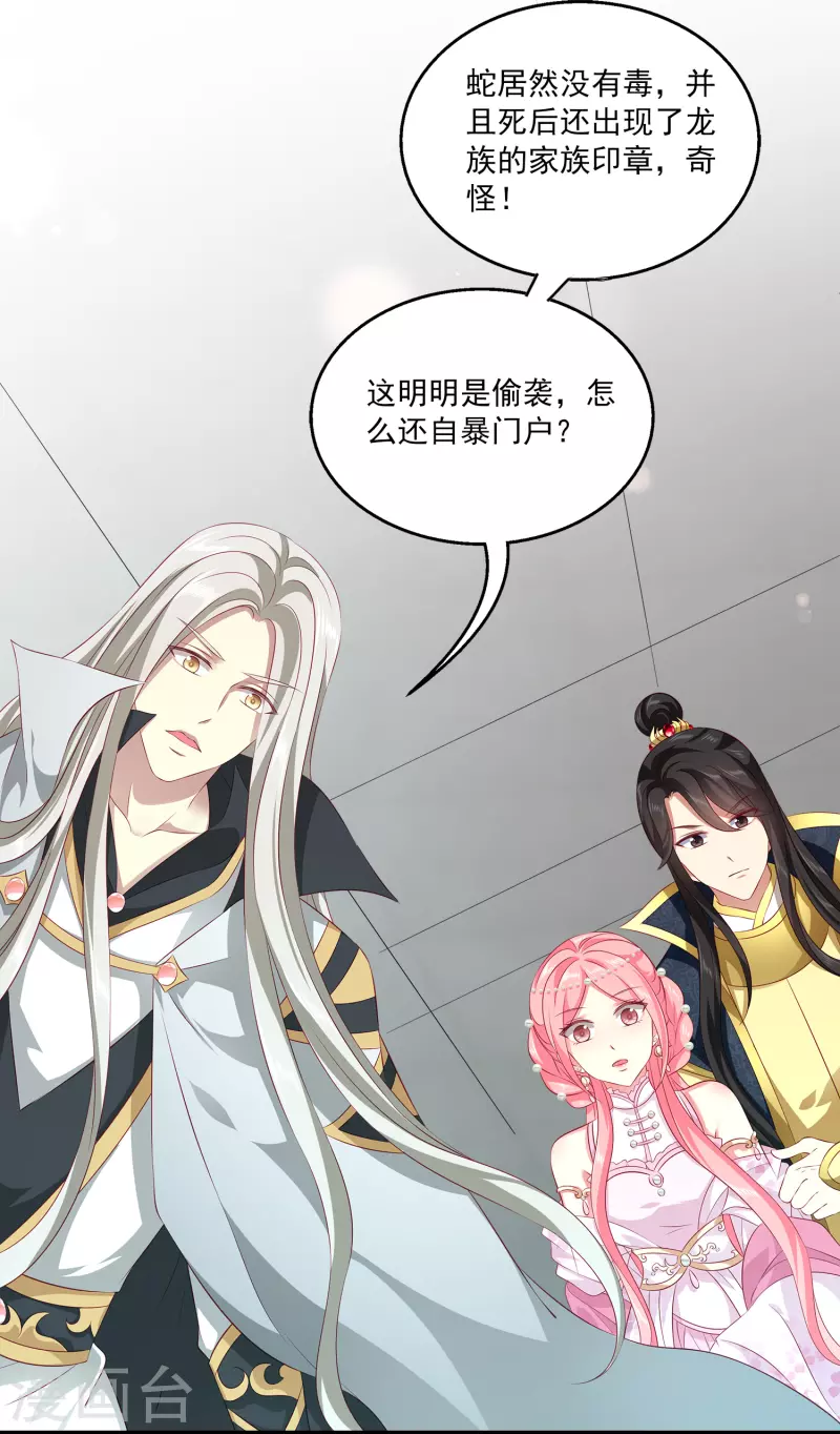 龙王的人鱼新娘韩漫全集-第106话 不用言说的默契无删减无遮挡章节图片 