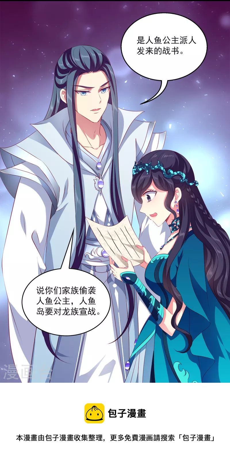 龙王的人鱼新娘韩漫全集-第106话 不用言说的默契无删减无遮挡章节图片 