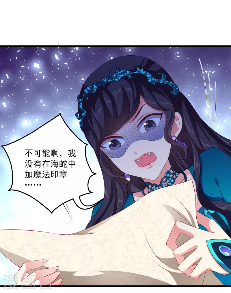 龙王的人鱼新娘韩漫全集-第106话 不用言说的默契无删减无遮挡章节图片 