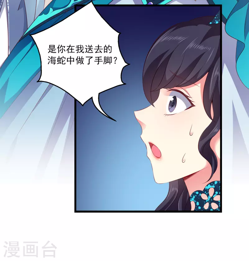 龙王的人鱼新娘韩漫全集-第106话 不用言说的默契无删减无遮挡章节图片 