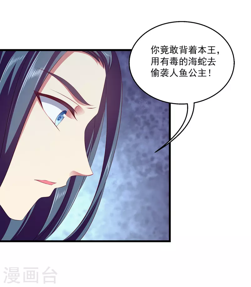 龙王的人鱼新娘韩漫全集-第106话 不用言说的默契无删减无遮挡章节图片 