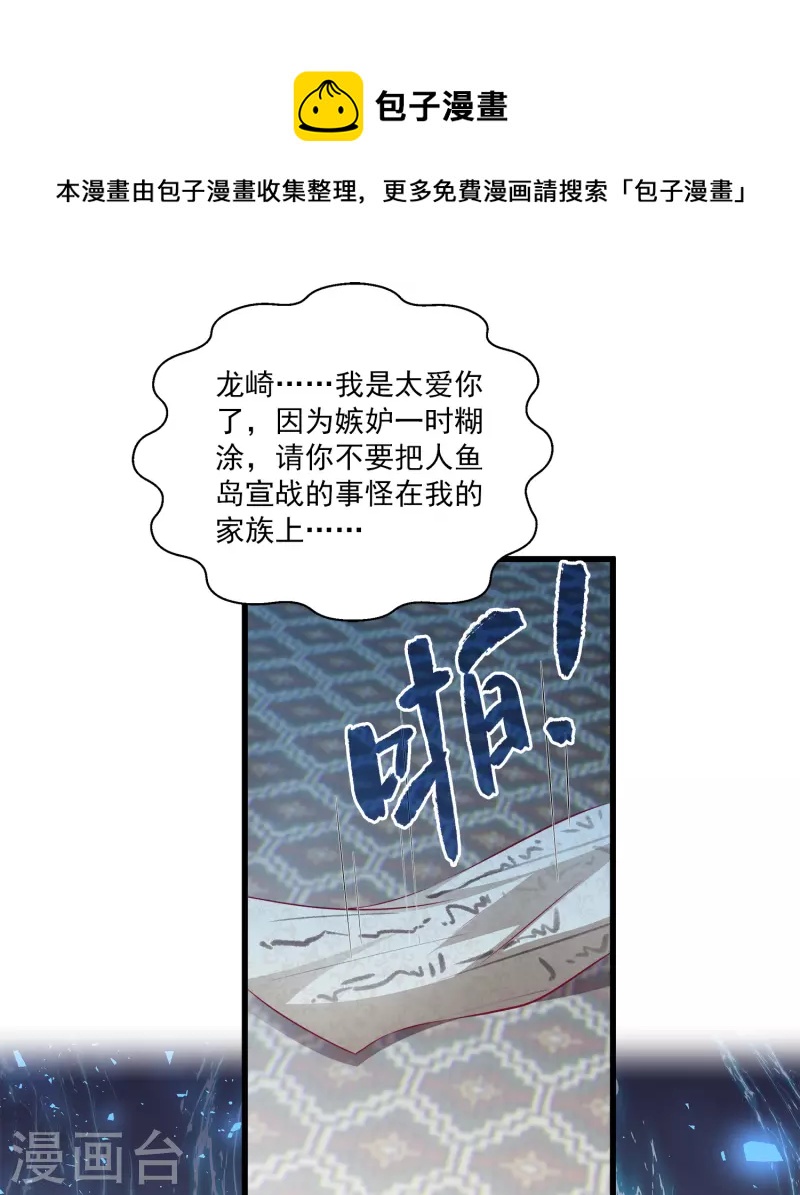 龙王的人鱼新娘韩漫全集-第106话 不用言说的默契无删减无遮挡章节图片 