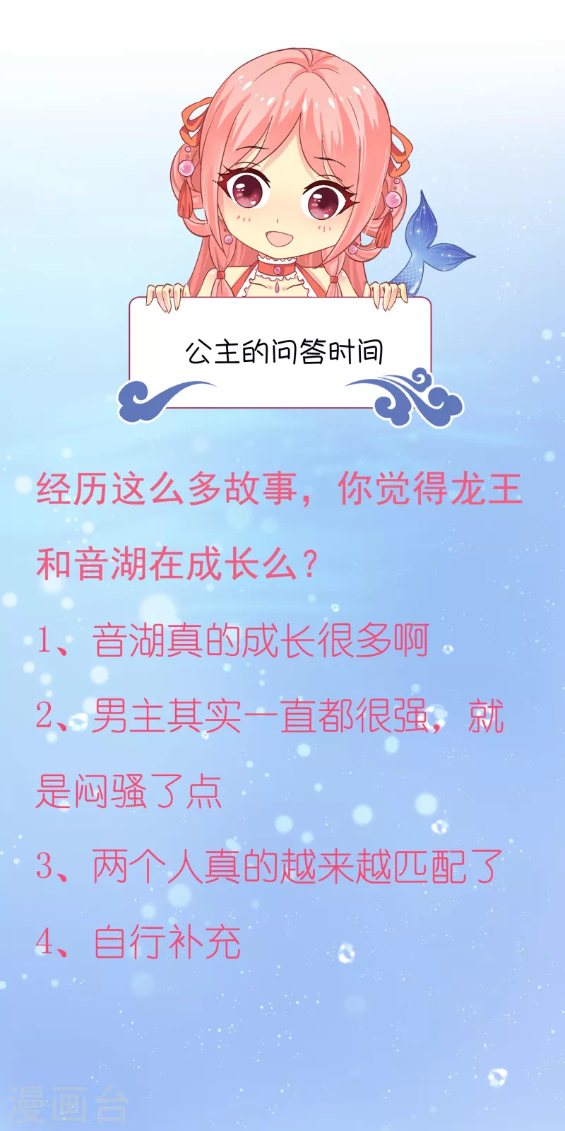 龙王的人鱼新娘韩漫全集-第106话 不用言说的默契无删减无遮挡章节图片 