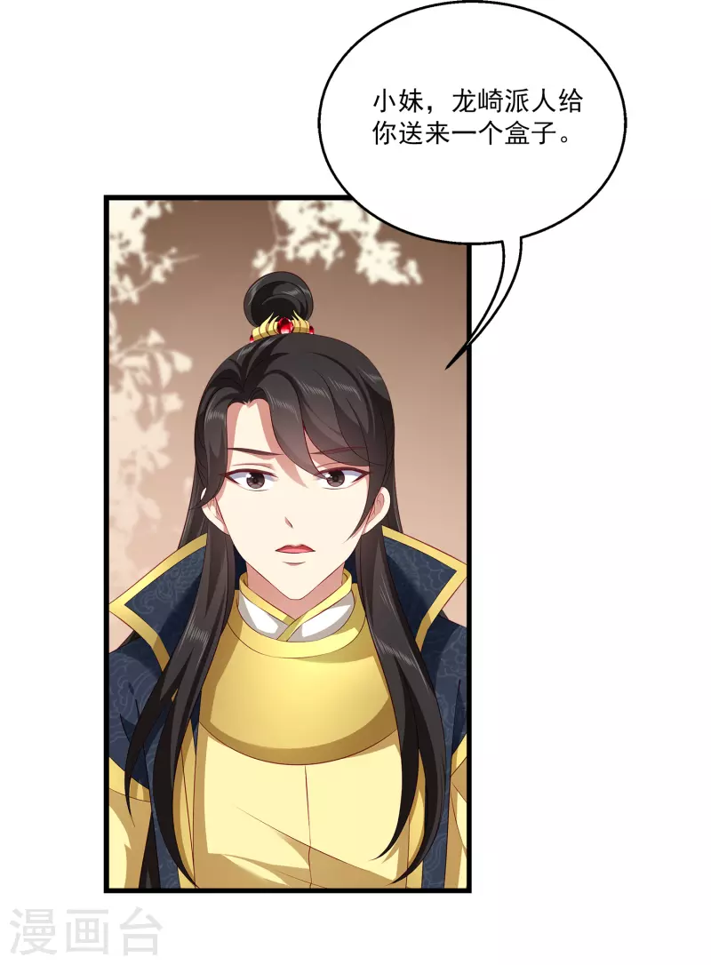 龙王的人鱼新娘韩漫全集-第106话 不用言说的默契无删减无遮挡章节图片 