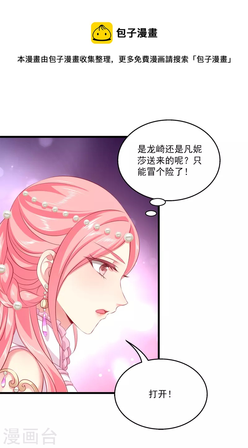 龙王的人鱼新娘韩漫全集-第106话 不用言说的默契无删减无遮挡章节图片 