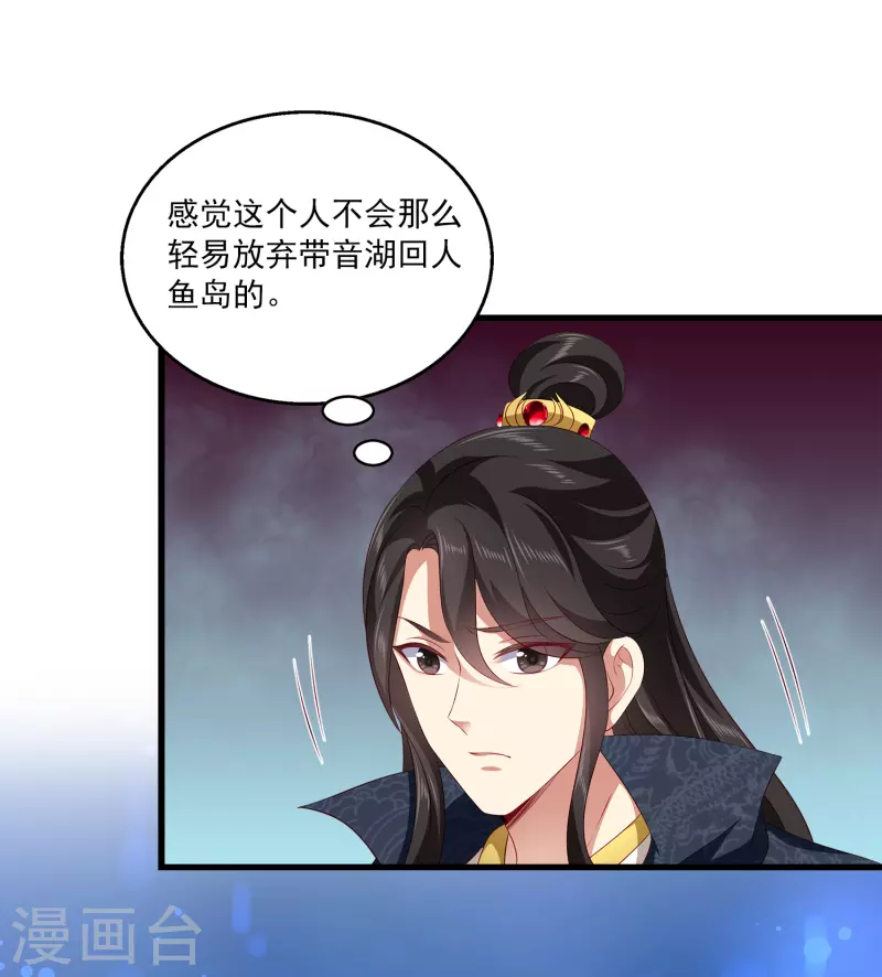龙王的人鱼新娘韩漫全集-第107话 她是我的女人！无删减无遮挡章节图片 