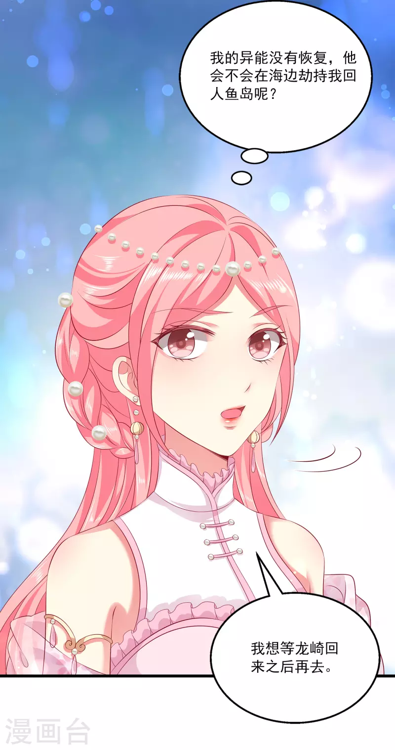 龙王的人鱼新娘韩漫全集-第107话 她是我的女人！无删减无遮挡章节图片 