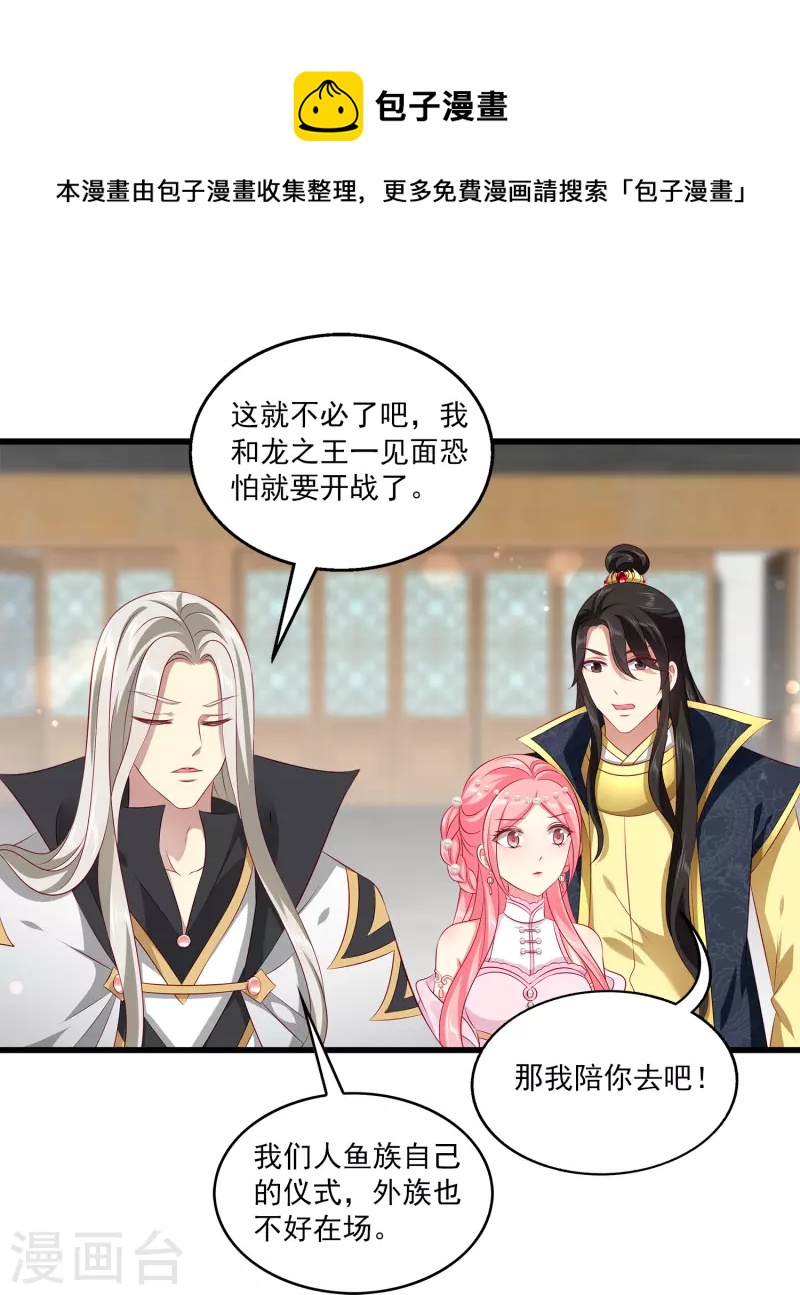 龙王的人鱼新娘韩漫全集-第107话 她是我的女人！无删减无遮挡章节图片 