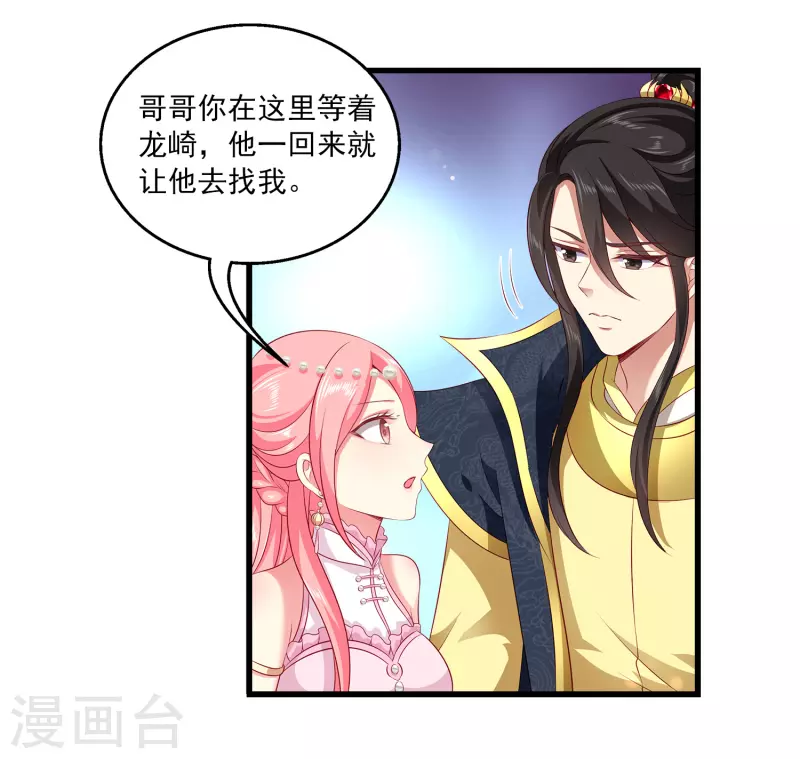 龙王的人鱼新娘韩漫全集-第107话 她是我的女人！无删减无遮挡章节图片 