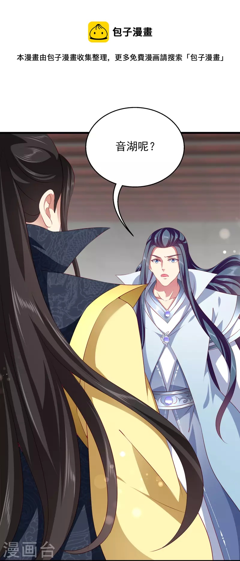 龙王的人鱼新娘韩漫全集-第107话 她是我的女人！无删减无遮挡章节图片 
