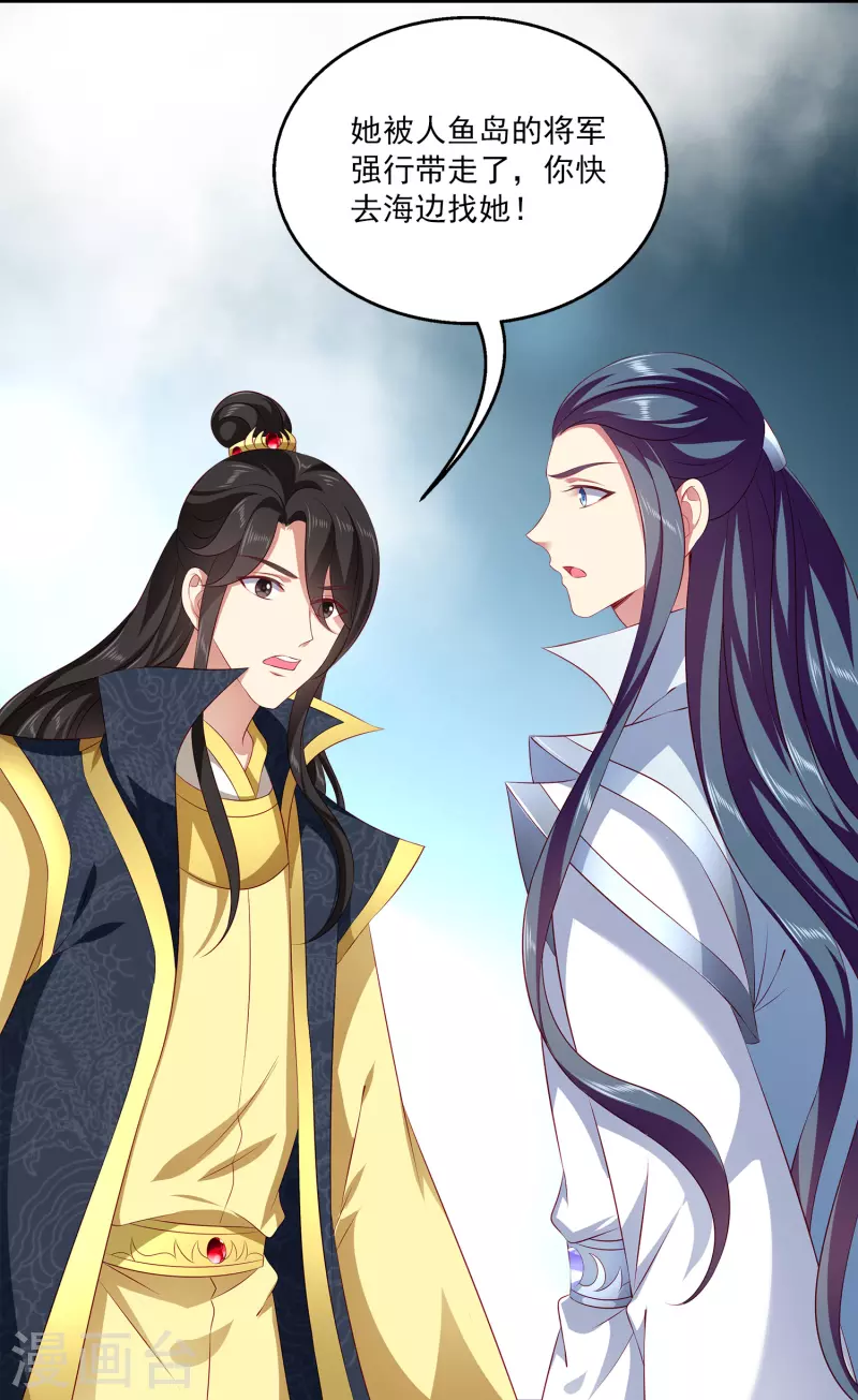 龙王的人鱼新娘韩漫全集-第107话 她是我的女人！无删减无遮挡章节图片 