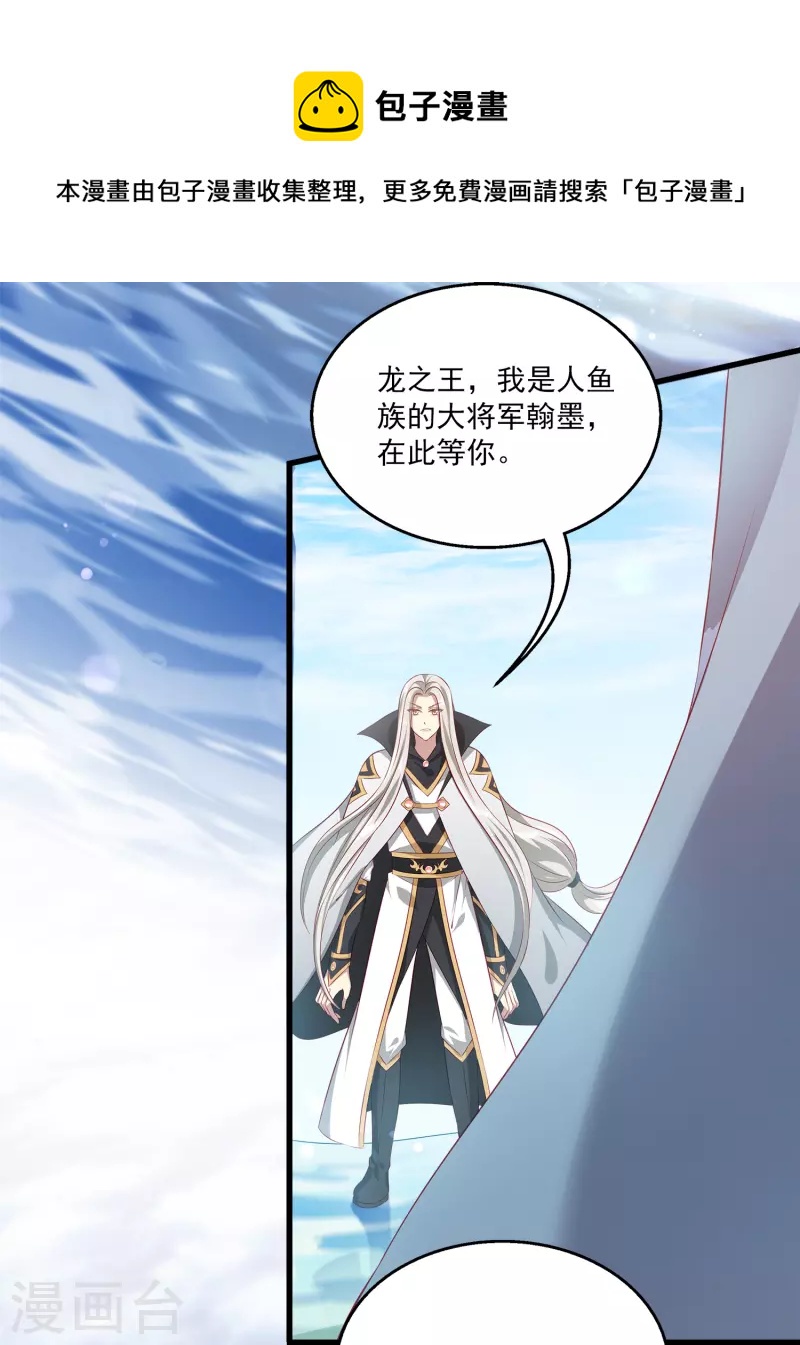 龙王的人鱼新娘韩漫全集-第107话 她是我的女人！无删减无遮挡章节图片 