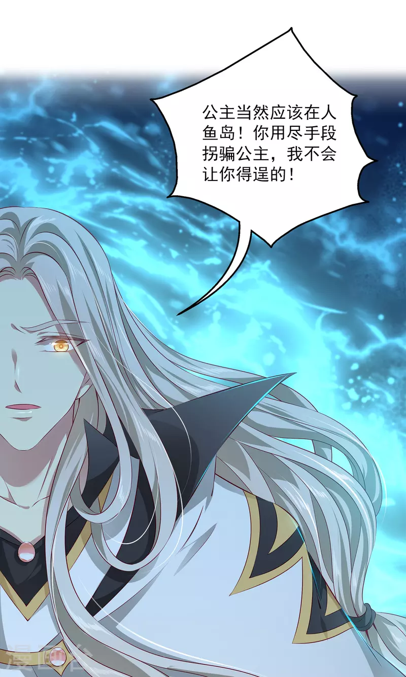 龙王的人鱼新娘韩漫全集-第107话 她是我的女人！无删减无遮挡章节图片 