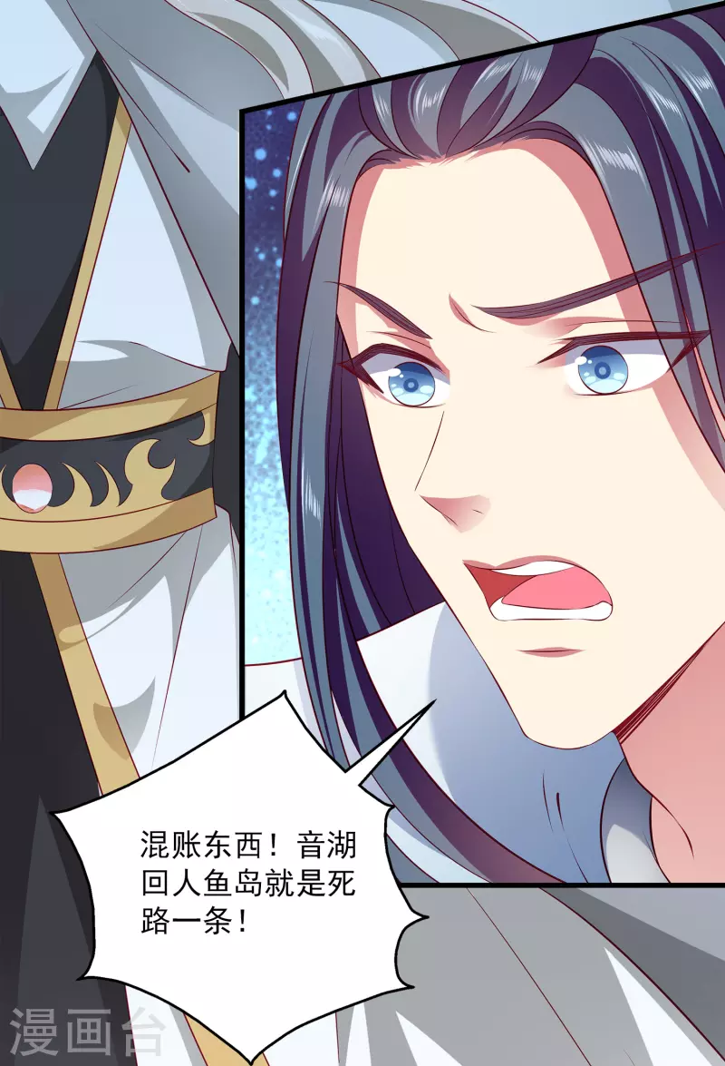 龙王的人鱼新娘韩漫全集-第107话 她是我的女人！无删减无遮挡章节图片 