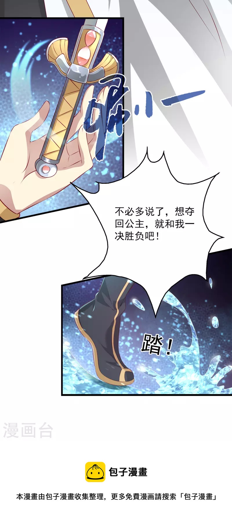 龙王的人鱼新娘韩漫全集-第107话 她是我的女人！无删减无遮挡章节图片 