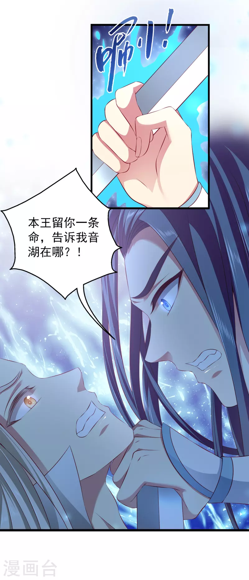 龙王的人鱼新娘韩漫全集-第107话 她是我的女人！无删减无遮挡章节图片 