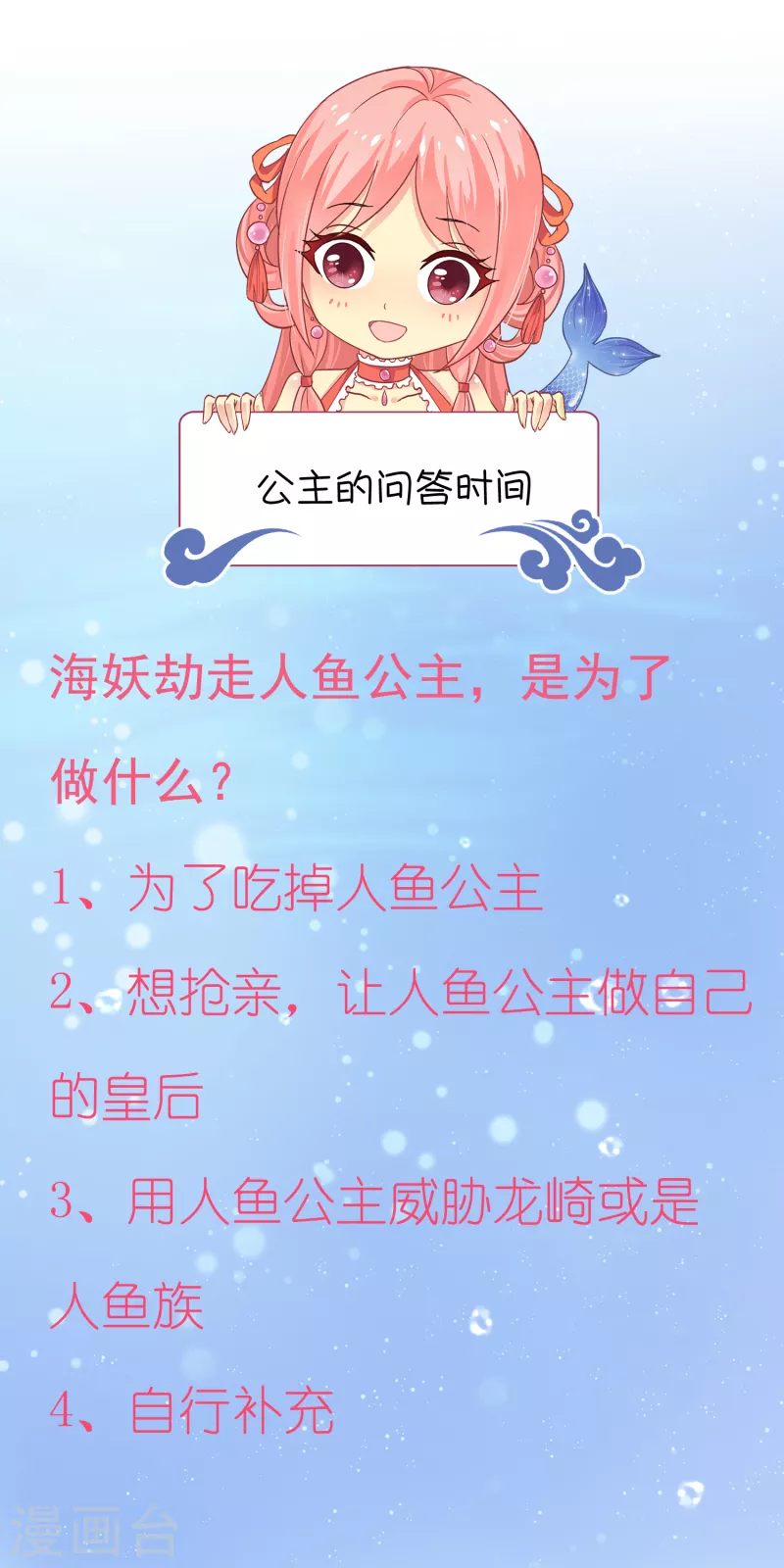 龙王的人鱼新娘韩漫全集-第107话 她是我的女人！无删减无遮挡章节图片 