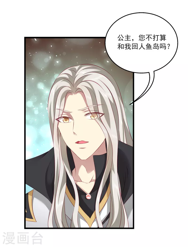 龙王的人鱼新娘韩漫全集-第107话 她是我的女人！无删减无遮挡章节图片 