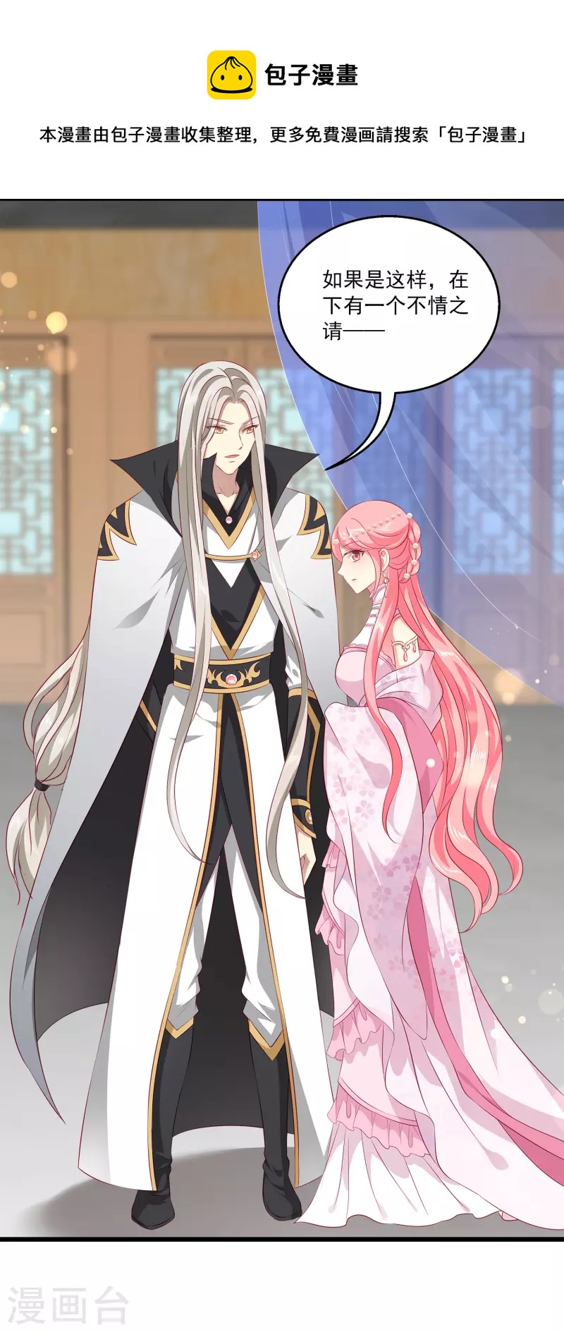 龙王的人鱼新娘韩漫全集-第107话 她是我的女人！无删减无遮挡章节图片 