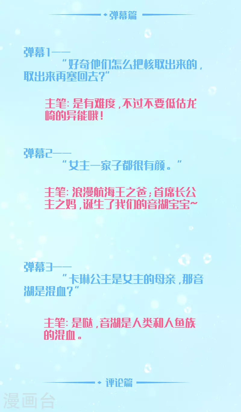龙王的人鱼新娘韩漫全集-周末互动第六期无删减无遮挡章节图片 
