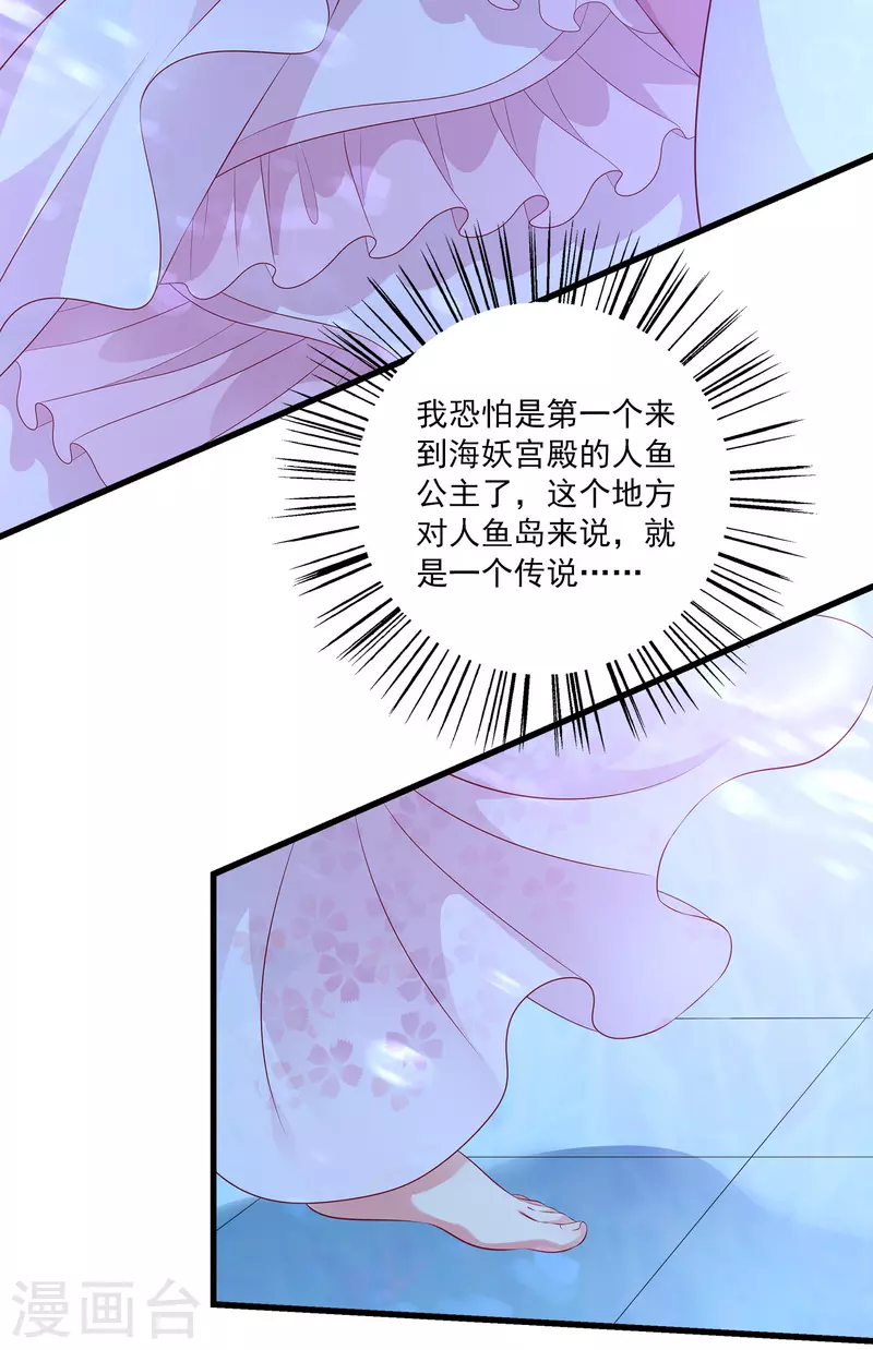 龙王的人鱼新娘韩漫全集-第108话 透泊再出现！无删减无遮挡章节图片 