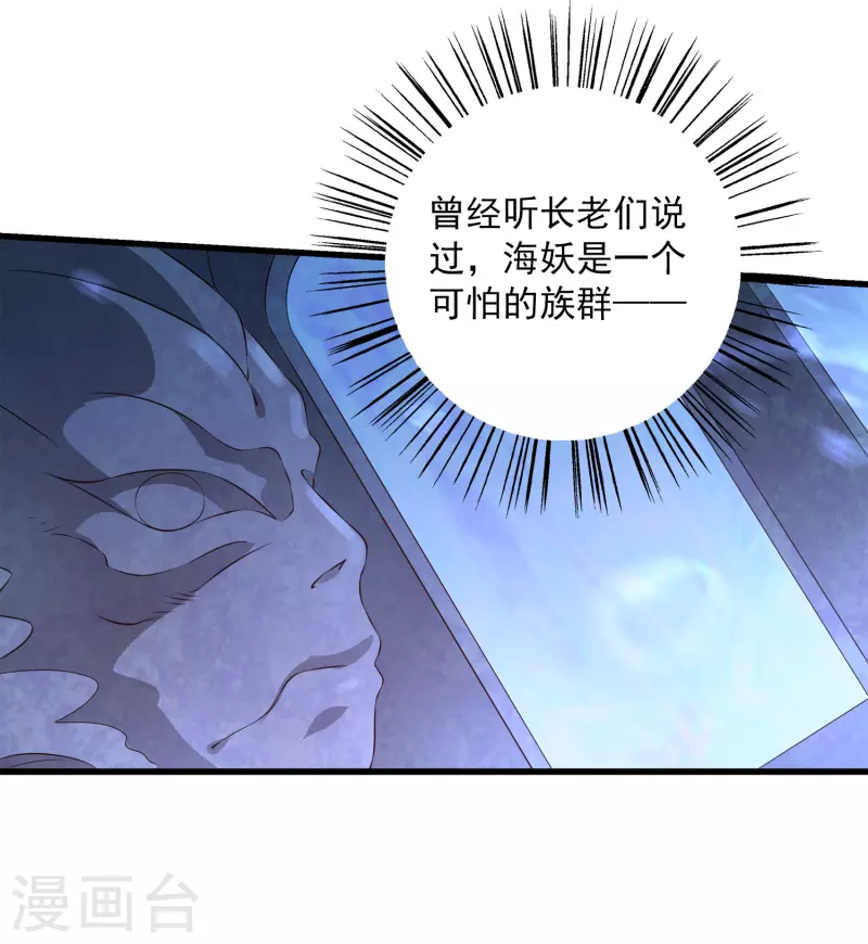 龙王的人鱼新娘韩漫全集-第108话 透泊再出现！无删减无遮挡章节图片 